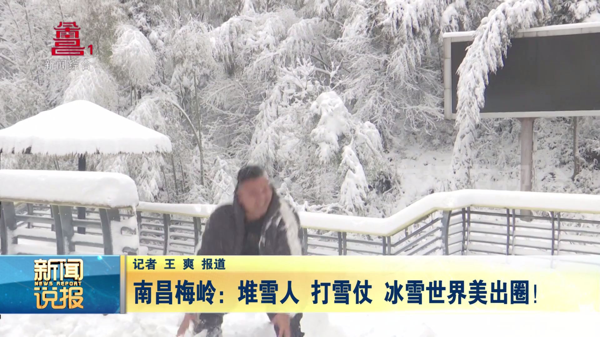 南昌梅岭：堆雪人 打雪仗 冰雪世界美出圈！