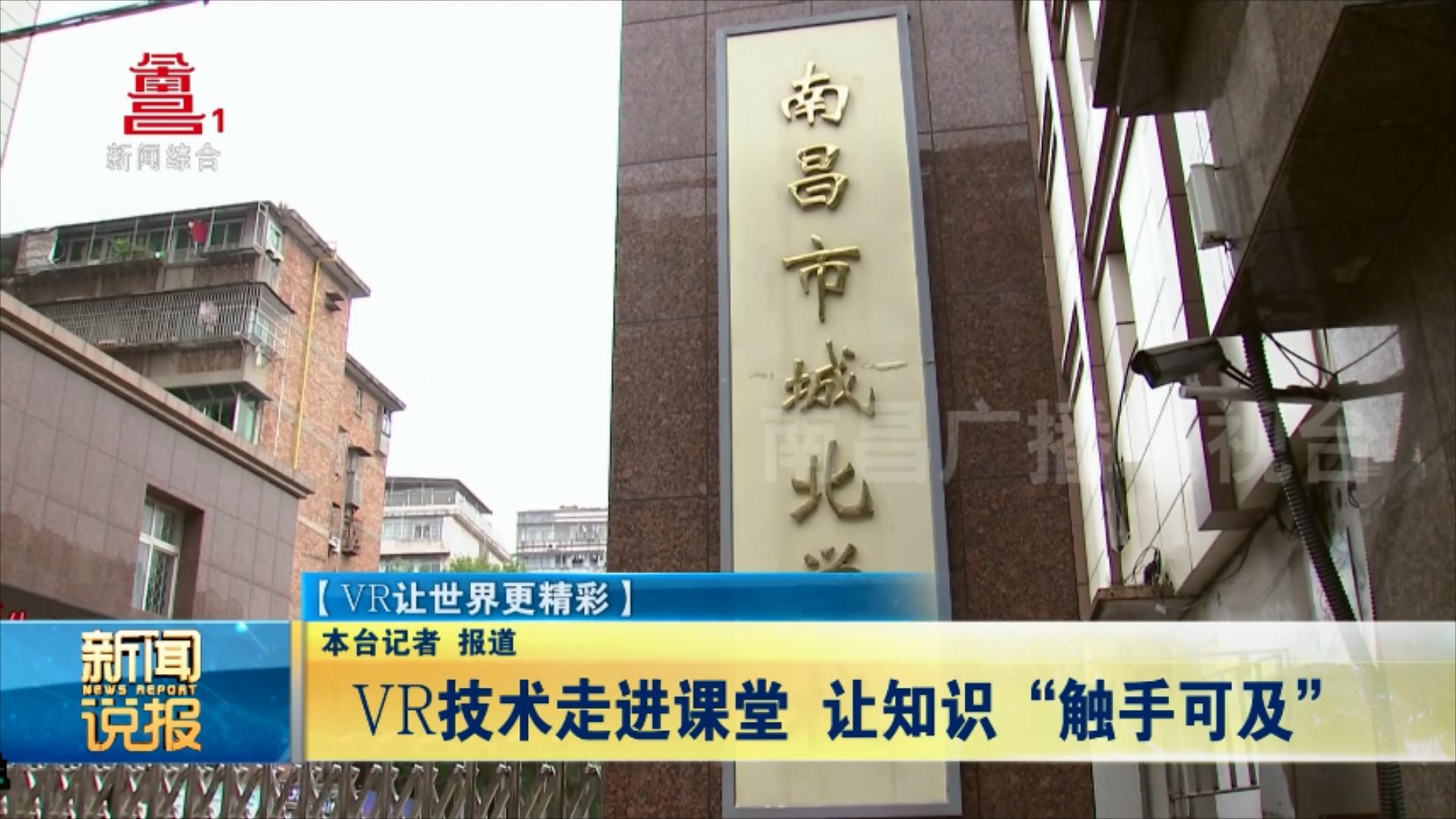 vr技术走进课堂 让知识“触手可及”