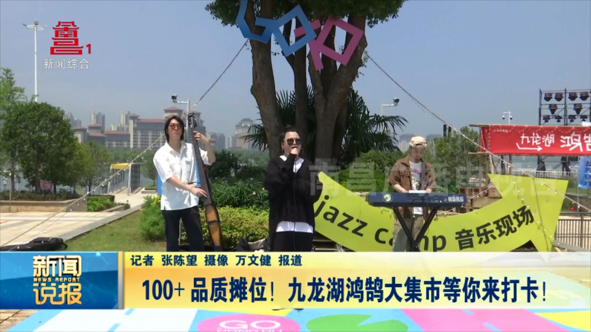 100 品质摊位！九龙湖鸿鹄大集市等你来打卡！