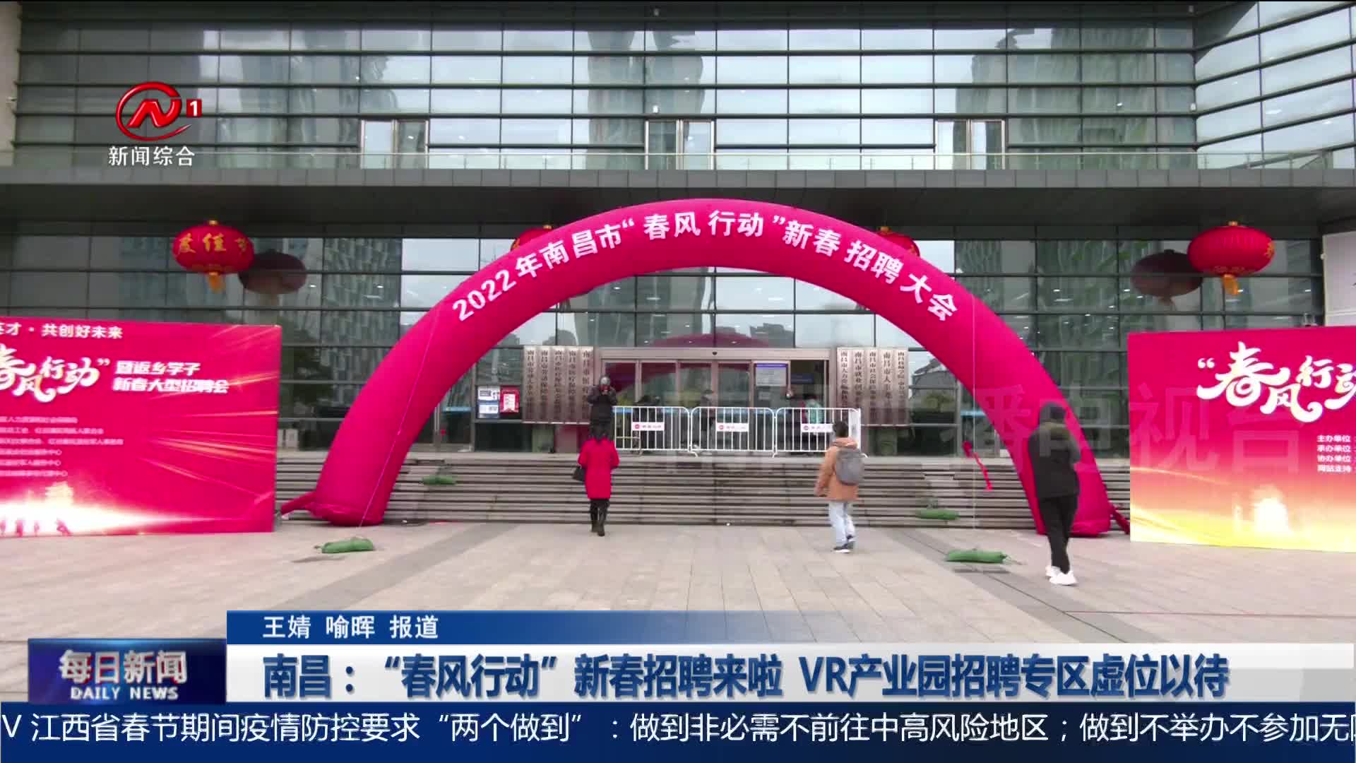 南昌：“春风行动”新春招聘来啦  vr产业园招聘专区虚位以待