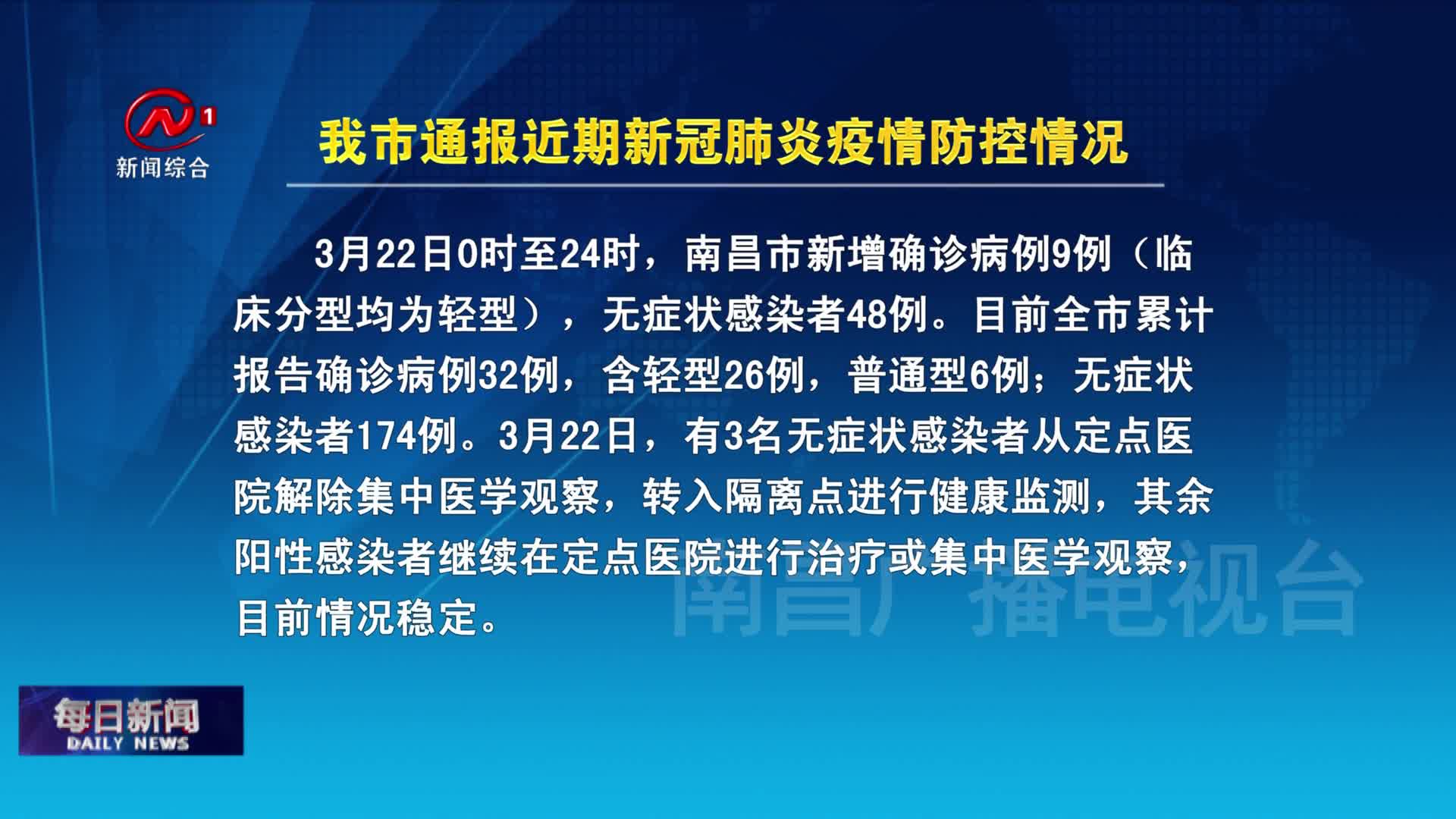 我市通报近期新冠肺炎疫情防控情况