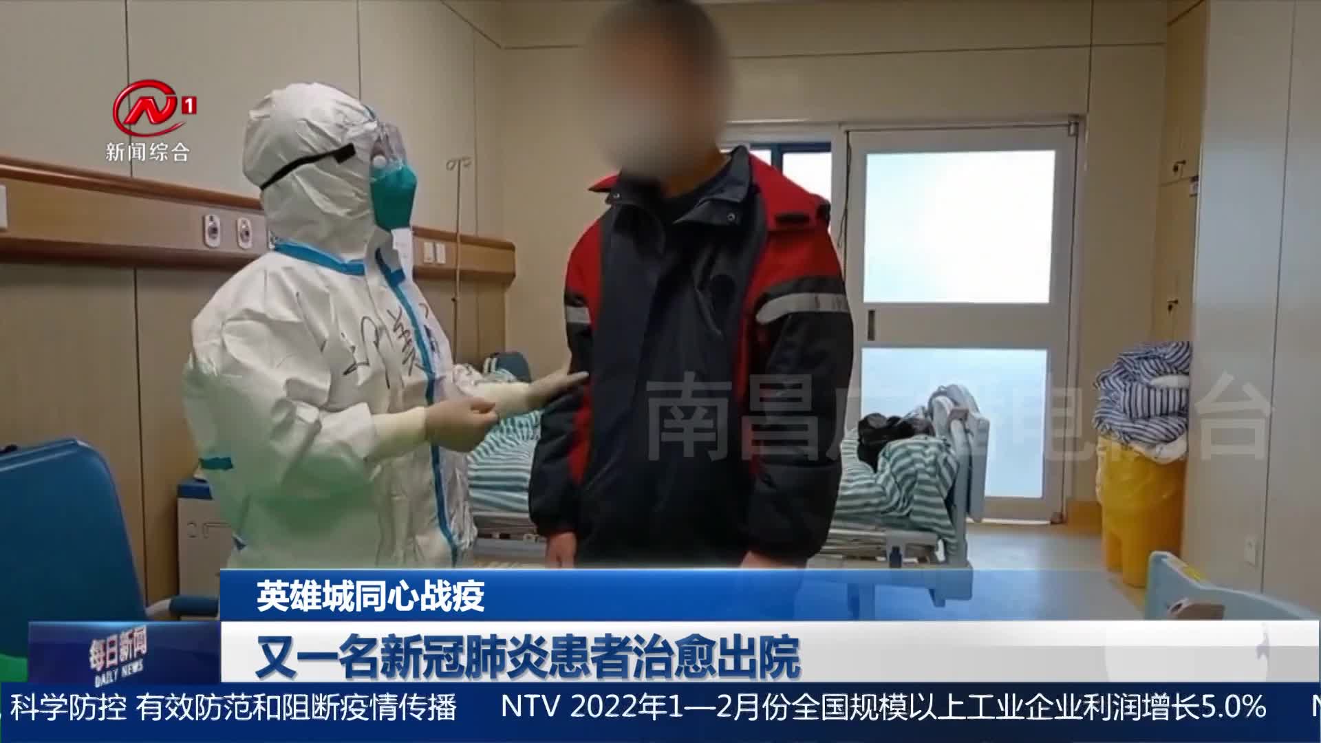 又一名新冠肺炎患者治愈出院