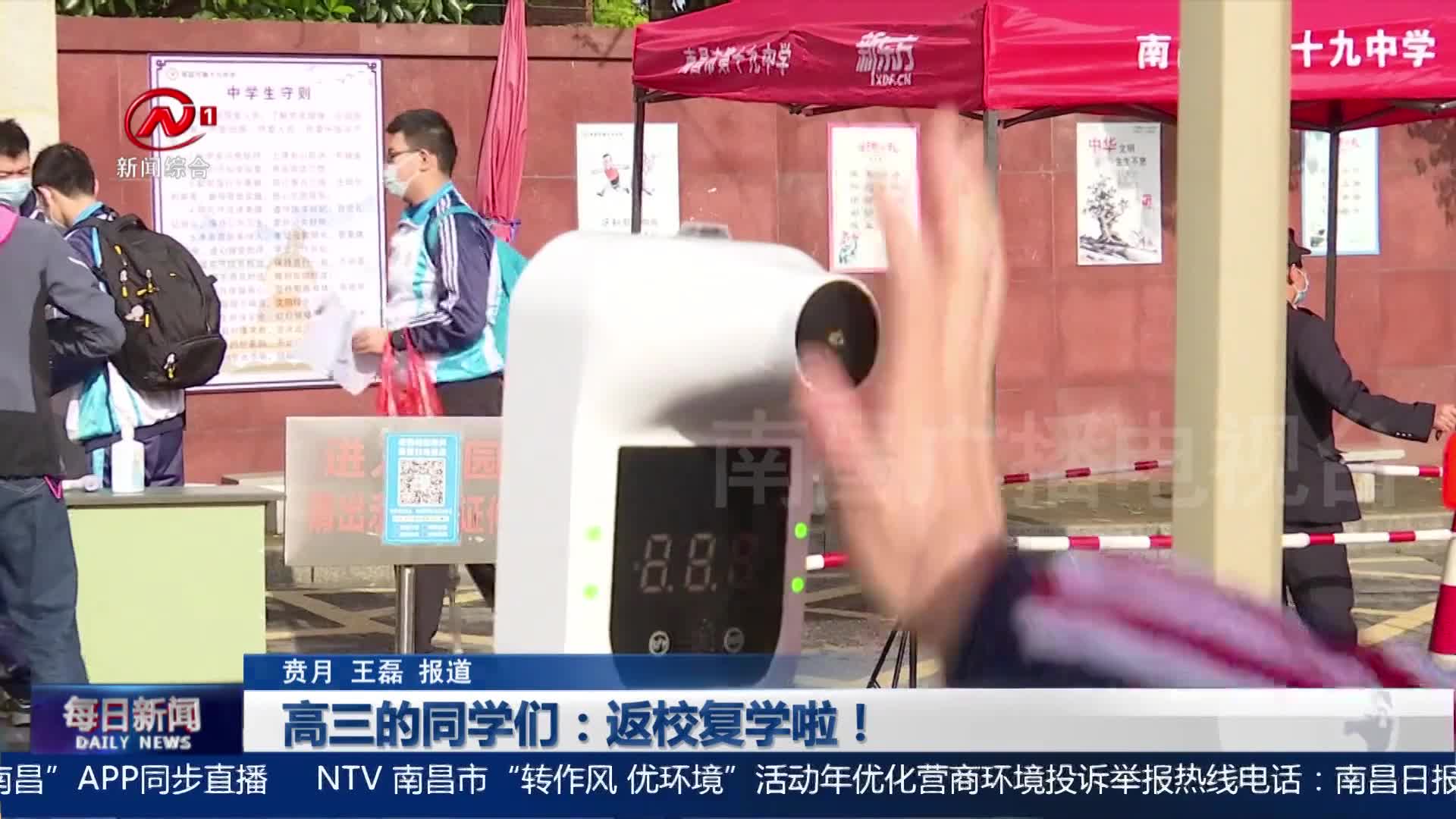 高三的同学们：返校复学啦！