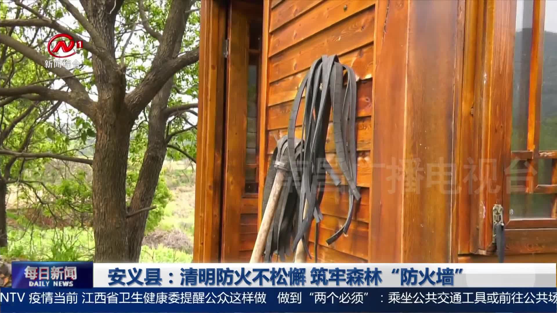 安义县：清明防火不松懈 筑牢森林“防火墙”