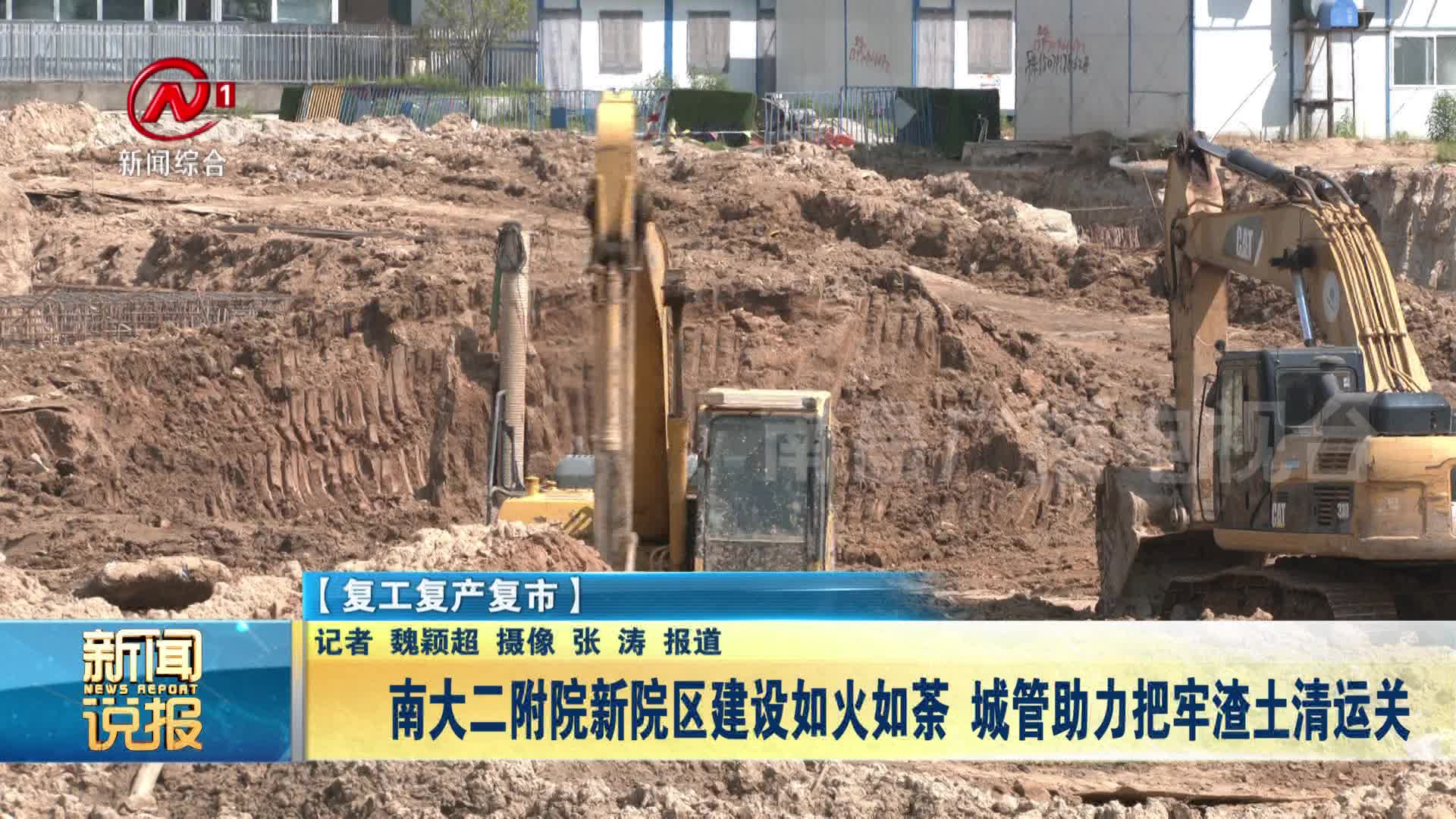 南大二附院新院区建设如火如荼 城管助力把牢渣土清运关