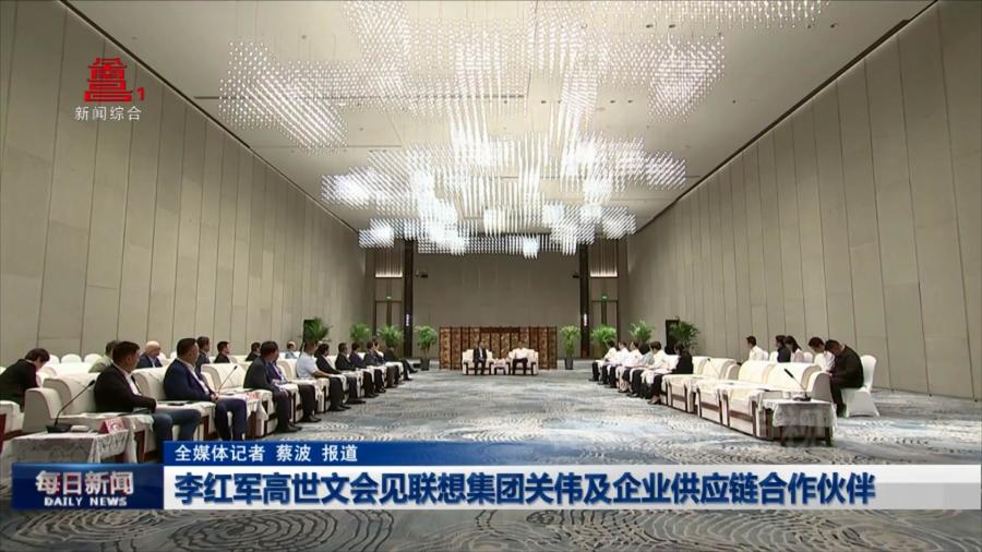 李红军高世文会见联想集团关伟及企业供应链凯发app官网的合作伙伴