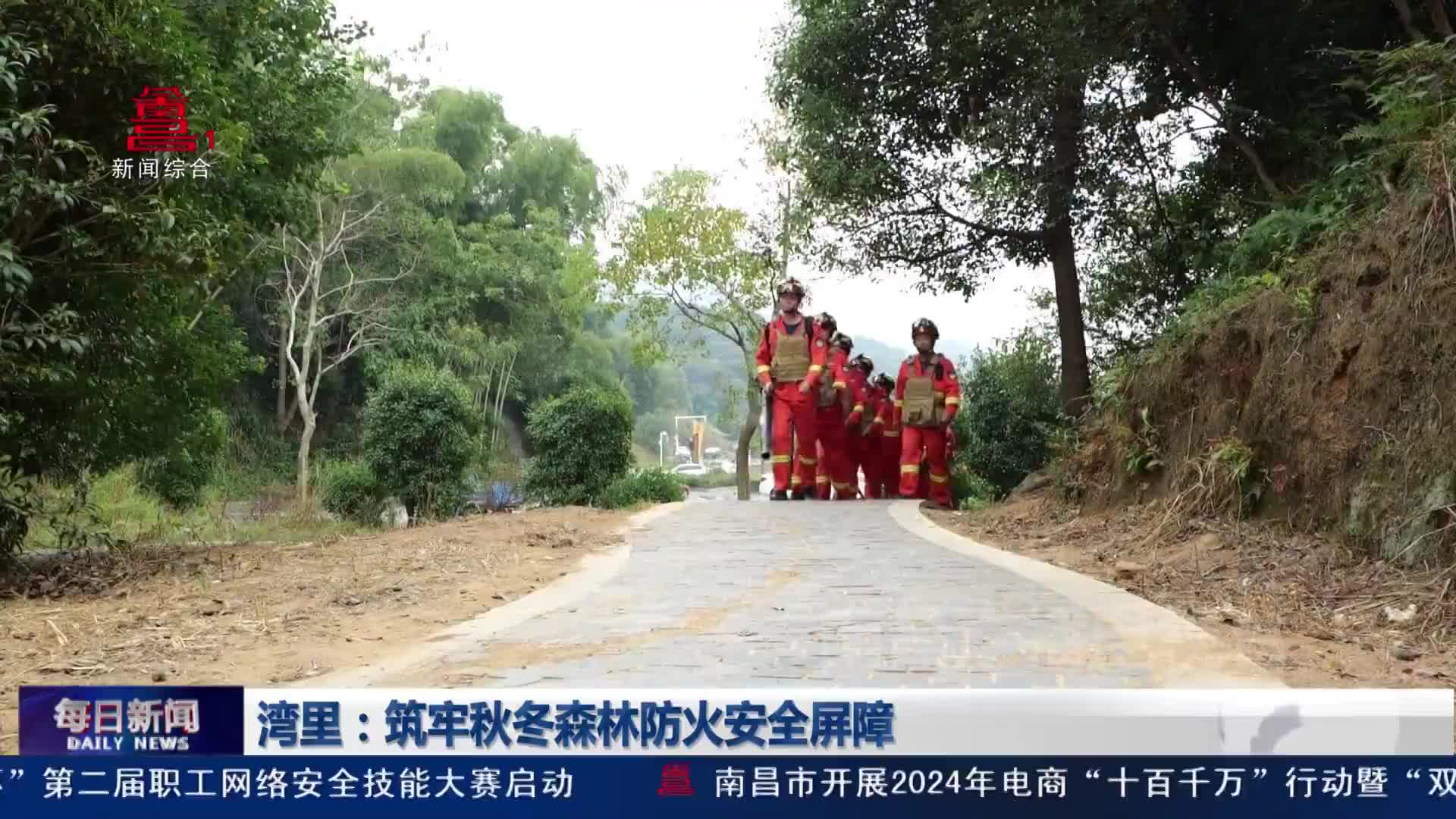 湾里：筑牢秋冬森林防火安全屏障