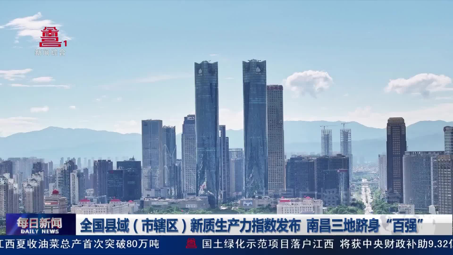 全国县域（市辖区）新质生产力指数发布 南昌三地跻身“百强”