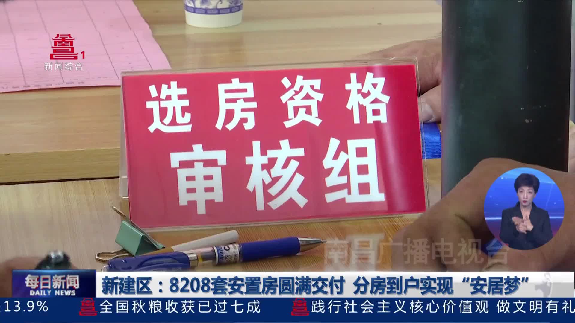 新建区：8208套安置房圆满交付 分房到户实现“安居梦”