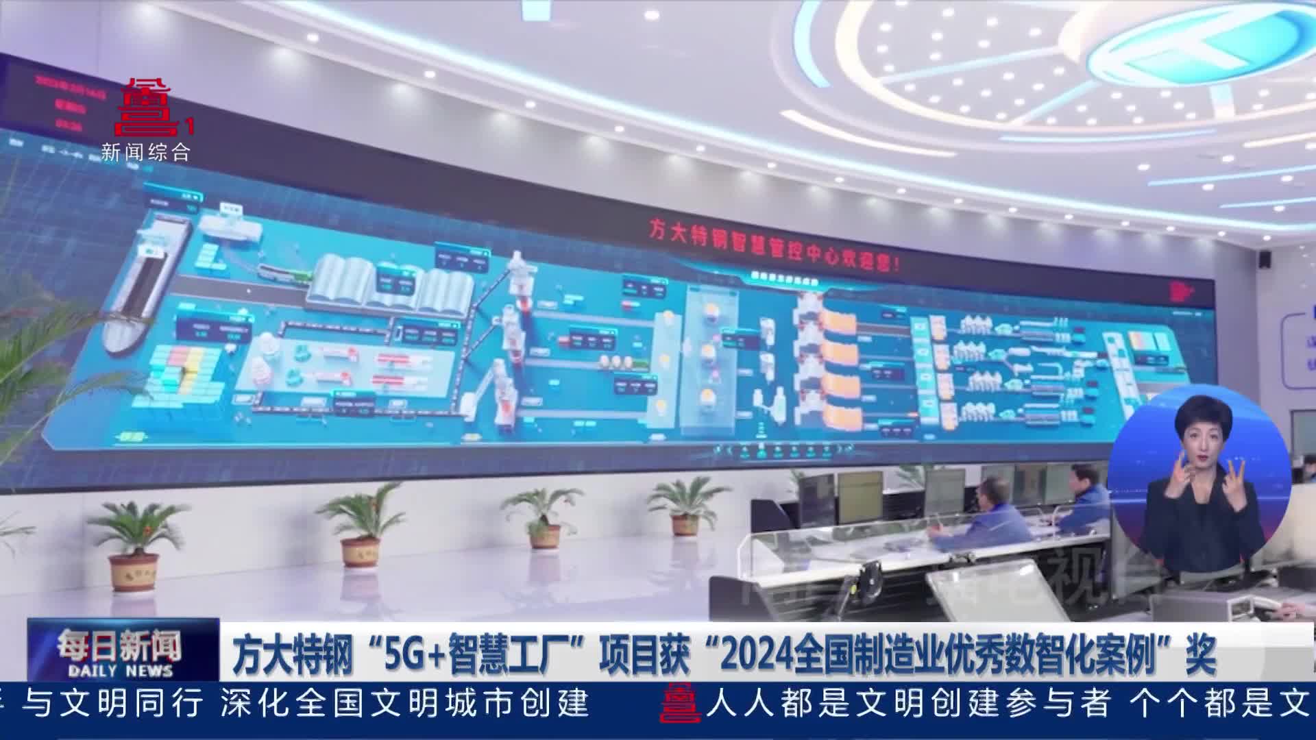 方大特钢“5g 智慧工厂”项目获“2024全国制造业优秀数智化案例”奖