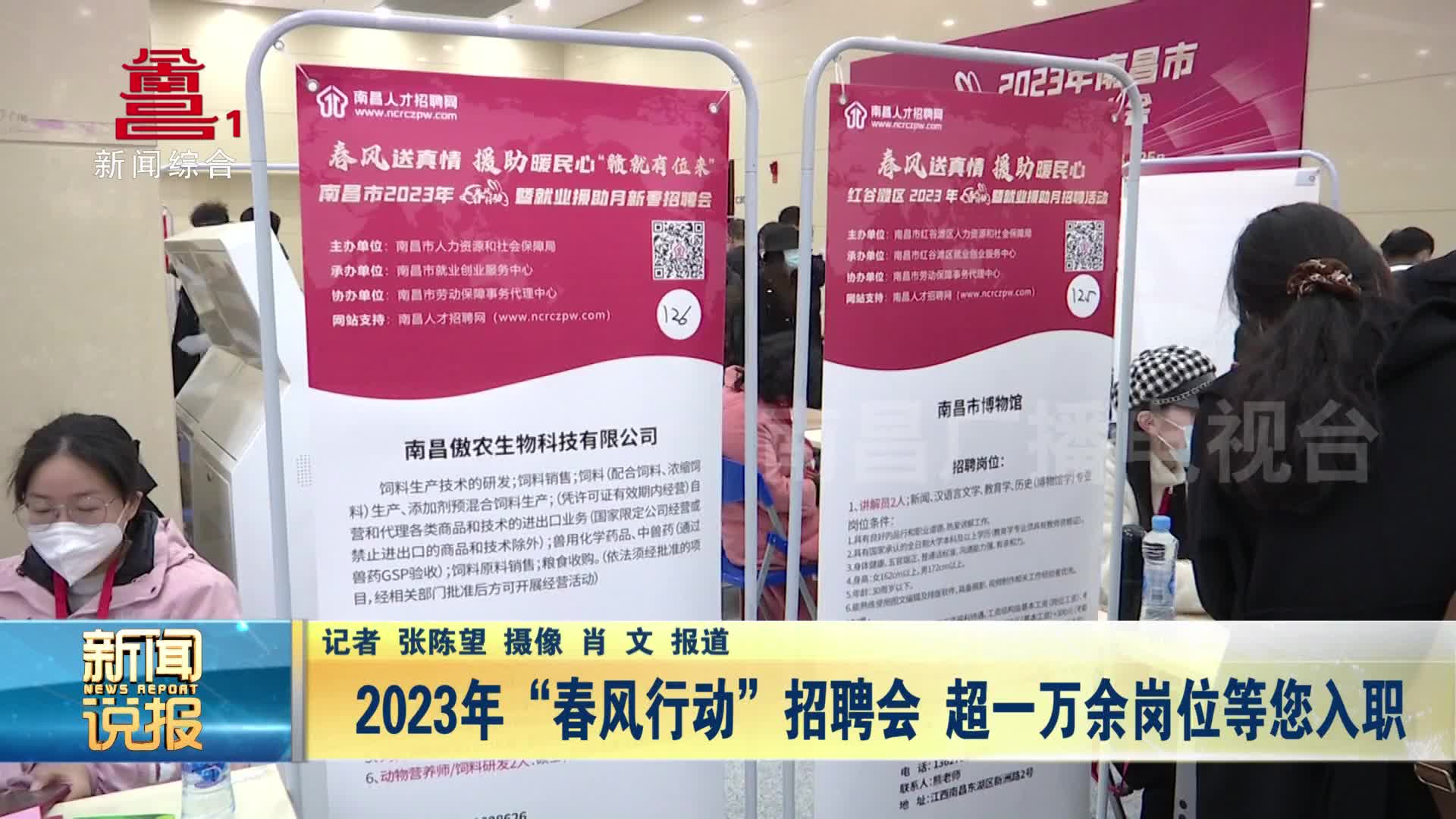 2023年“春风行动”招聘会 超一万余岗位等您入职