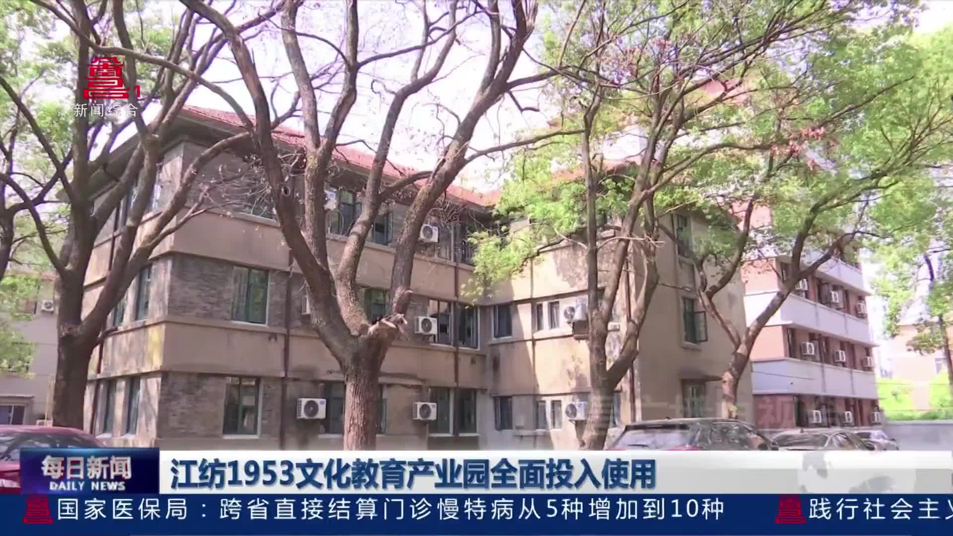 江纺1953文化教育产业园全面投入使用