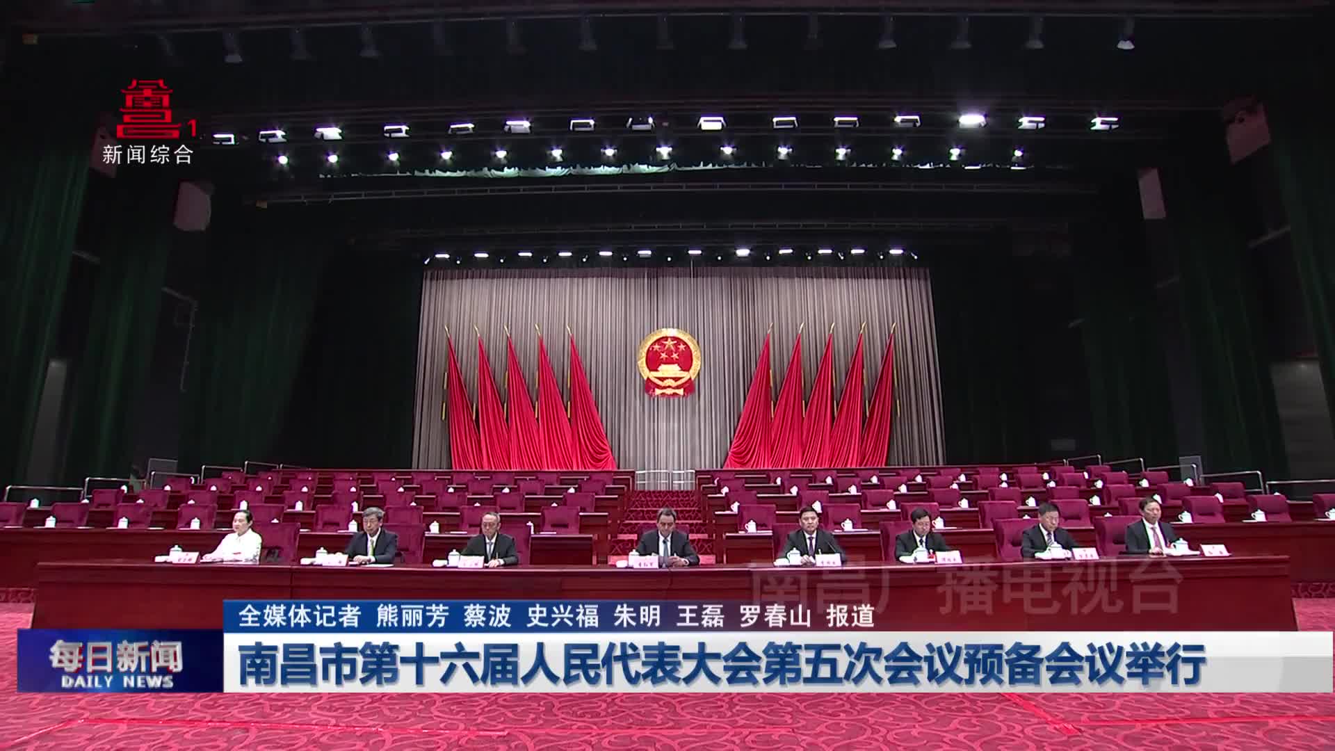 南昌市第十六届人民代表大会第五次会议预备会议举行