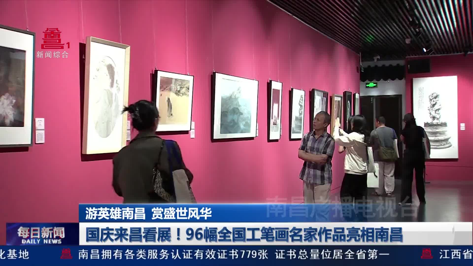 国庆来昌看展！96幅全国工笔画名家作品亮相南昌